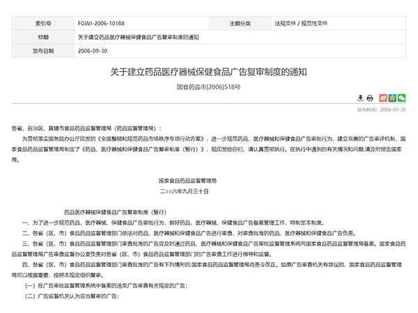 關(guān)于建立藥品醫(yī)療器械保健食品廣告復審制度